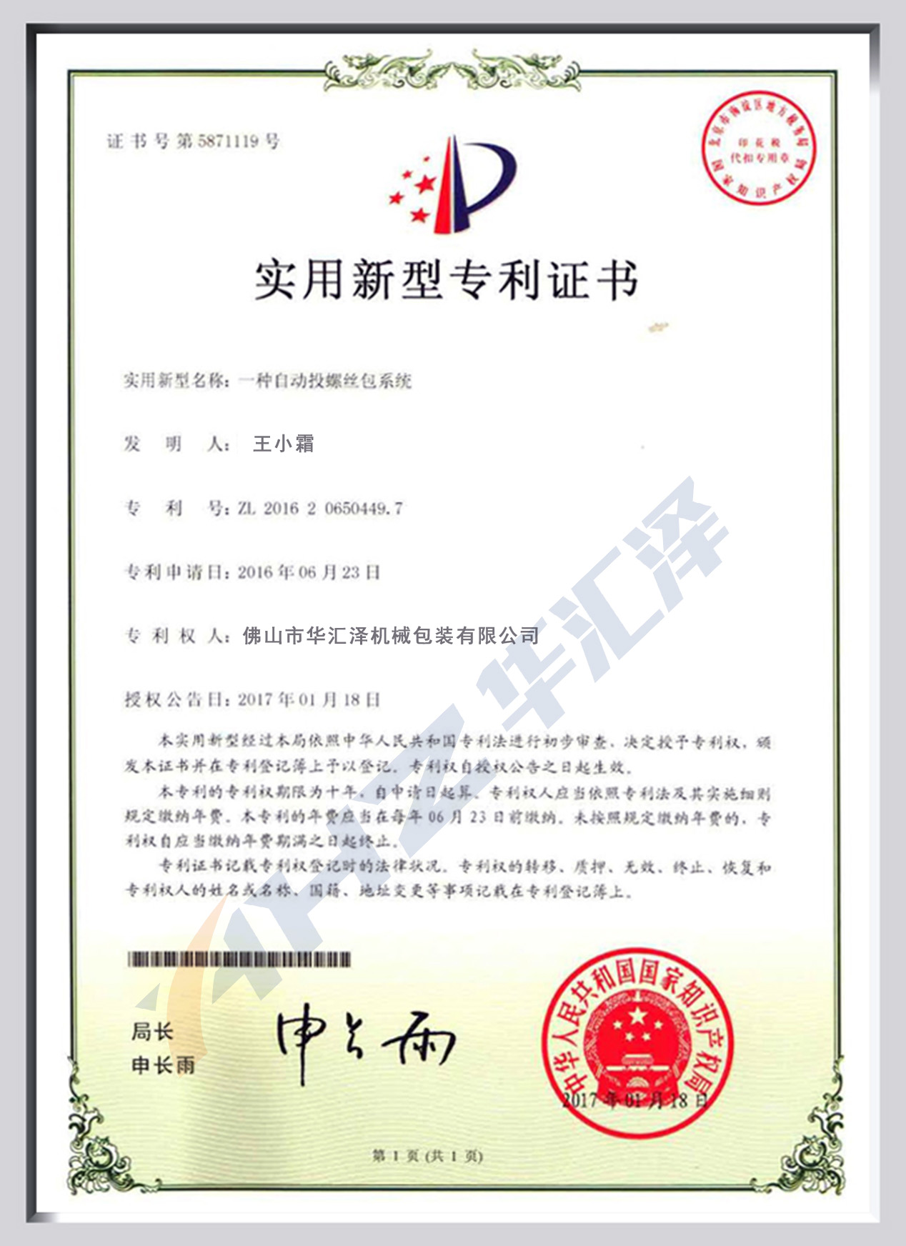 UM Patent Certificate